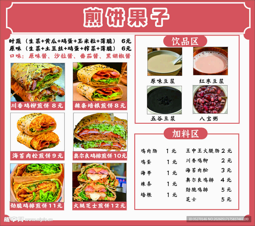 煎饼