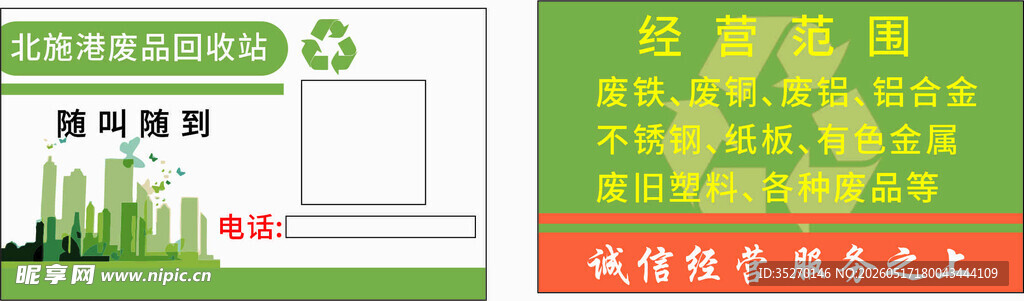 绿色环保主题打印任务界面