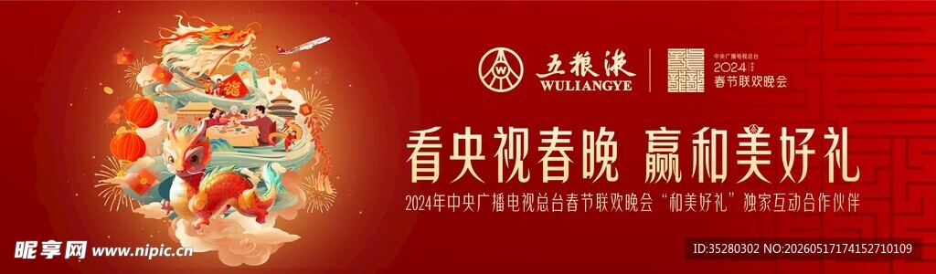 五粮液横版海报