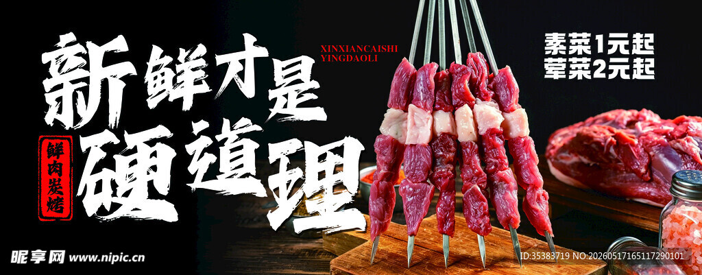 烧烤