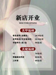 新店开业优惠活动海报