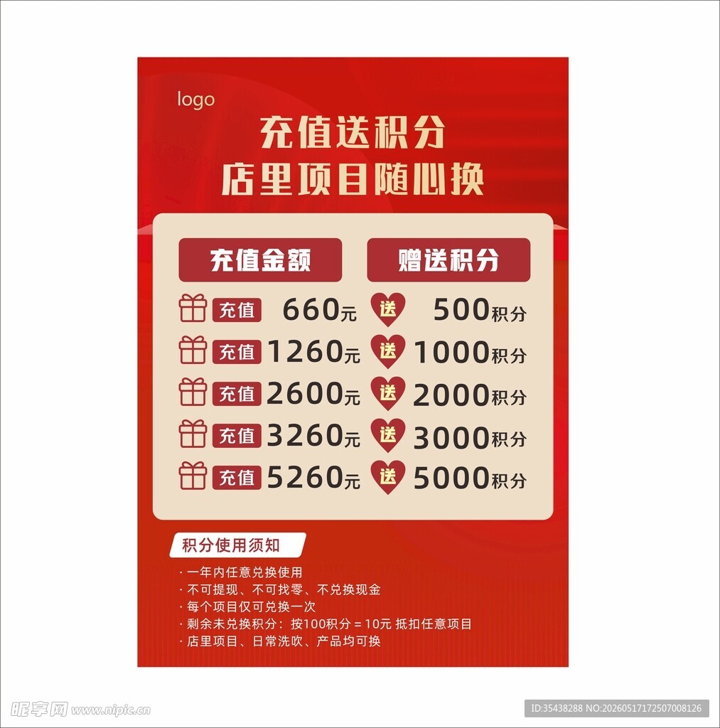 美容美发周年庆活动