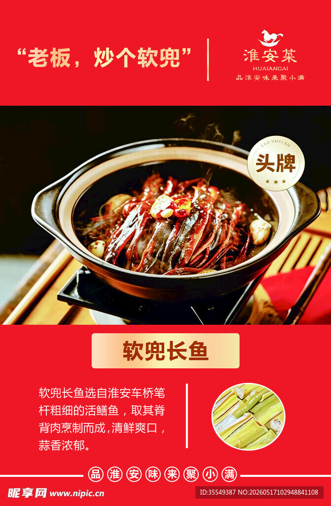 淮安炒软兜