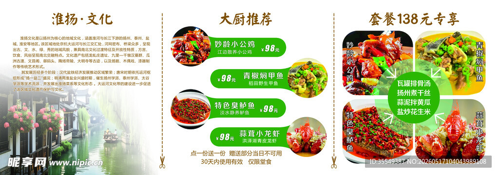 淮扬菜文化宣传