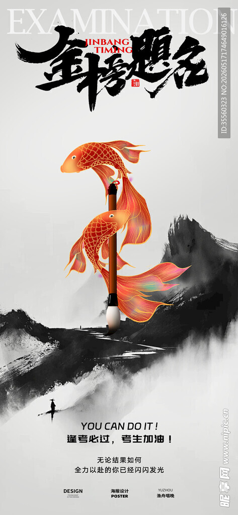 金榜题名
