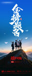 金榜题名