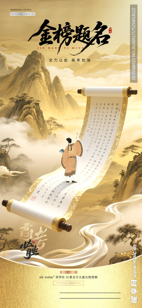 高考金榜题名
