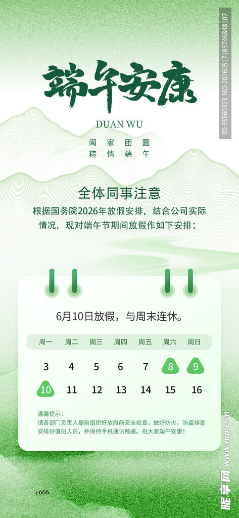 端午节放假通知