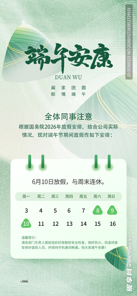 端午节放假通知