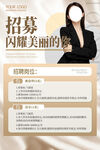 美容师招聘