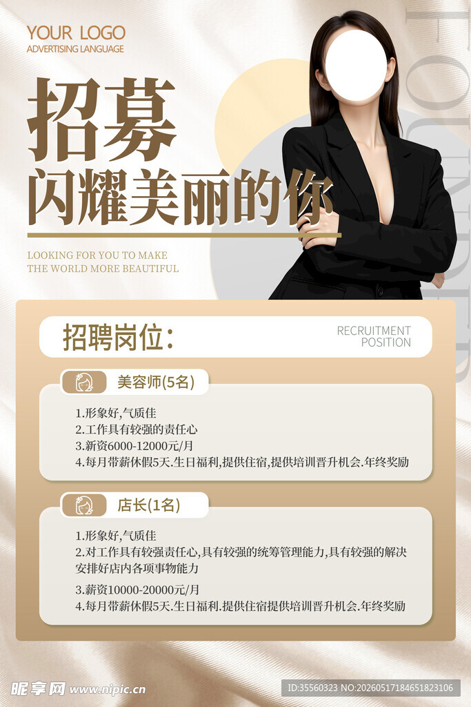 美容师招聘