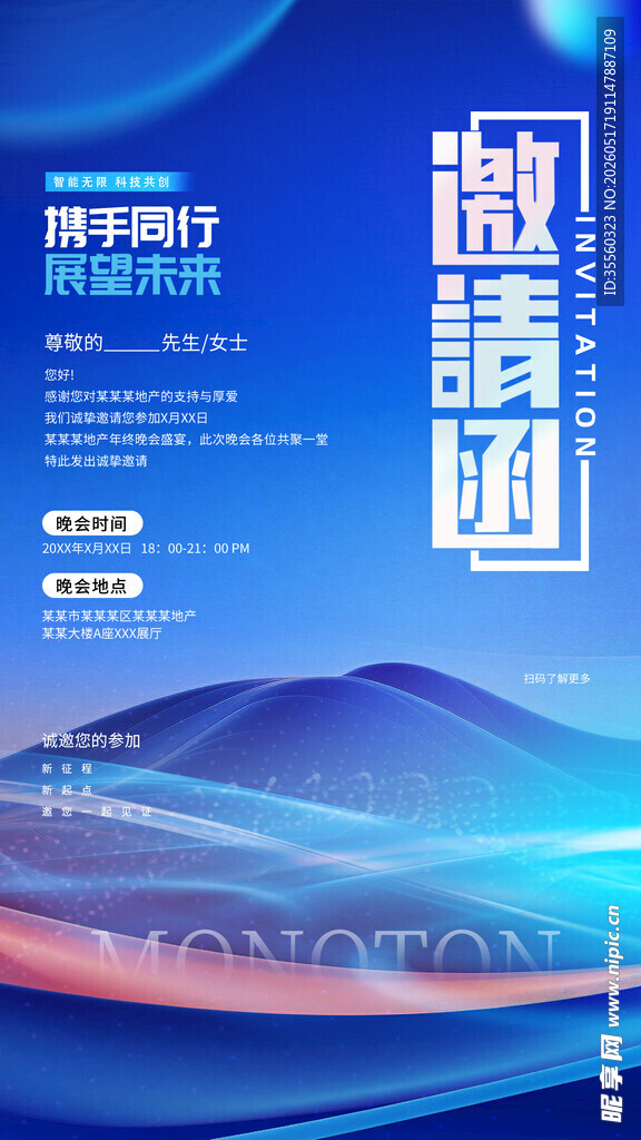邀请函