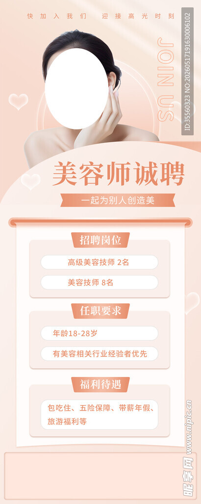 美容师招聘