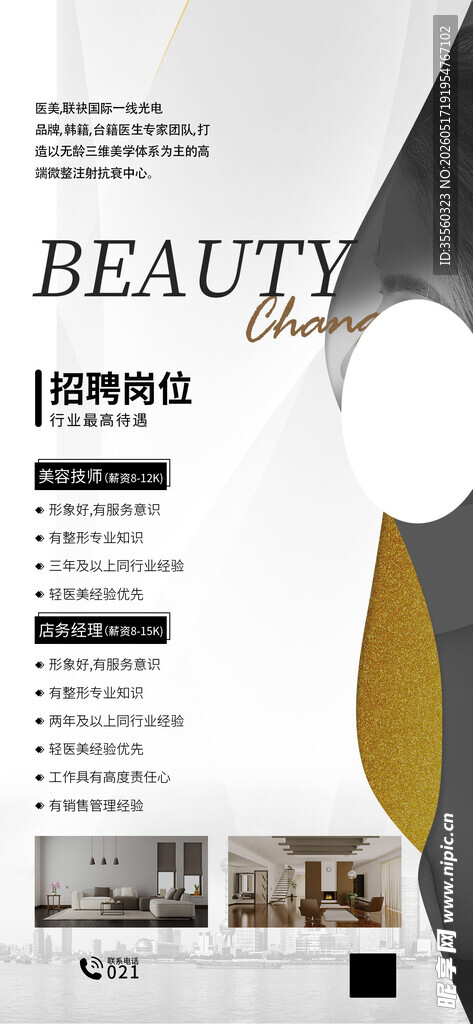 美容师招聘