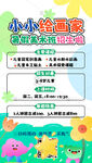 少儿美术画画培训机构招生海报