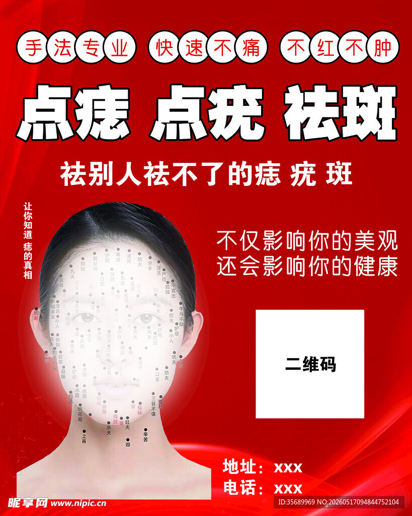 点痣祛斑告别烦人痣斑