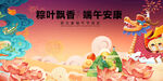 粽叶飘香贺端午