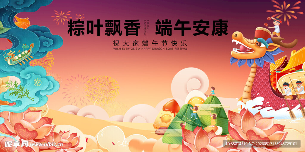 粽叶飘香贺端午