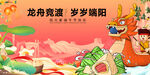 龙舟竞渡迎岁岁端午