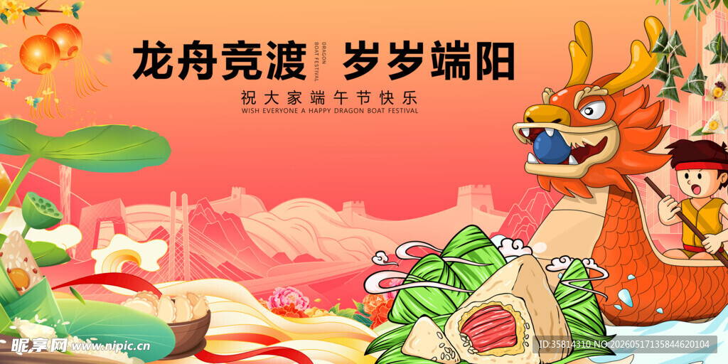 龙舟竞渡迎岁岁端午