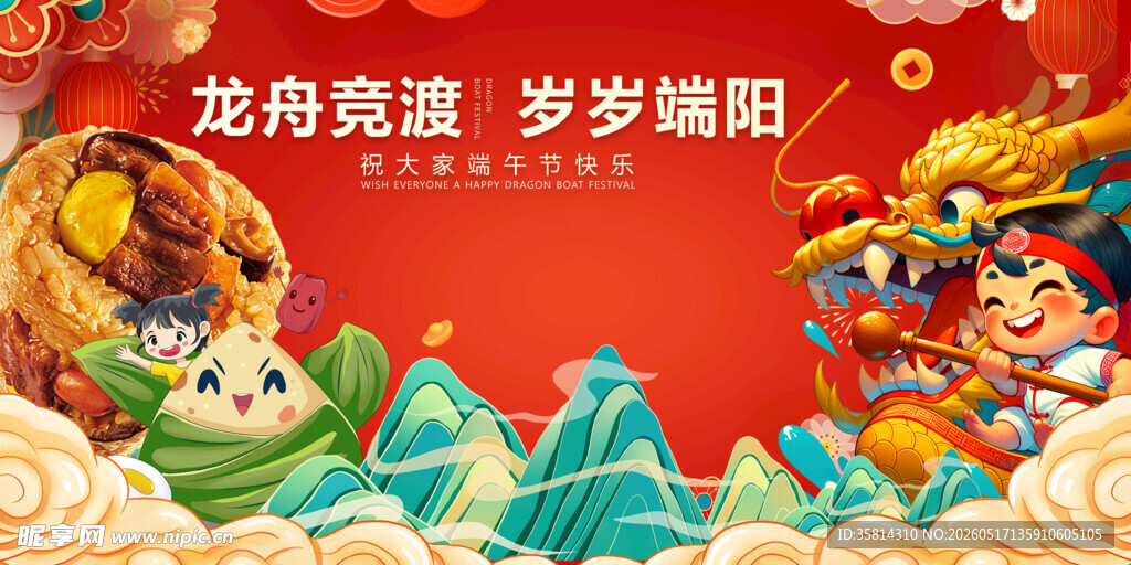 龙舟竞渡贺岁岁端阳