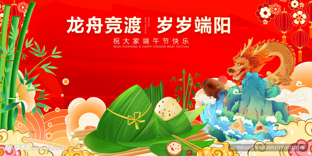 龙舟竞渡贺岁岁端阳
