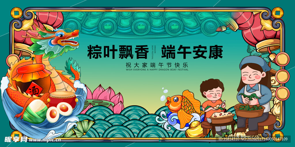端午童趣插画