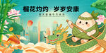端午萌鼠乘龙舟贺岁图