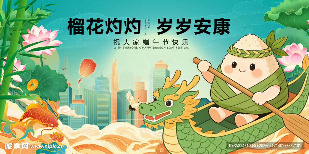 端午萌鼠乘龙舟贺岁图
