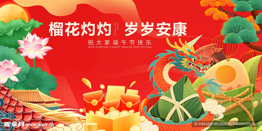 喜庆端午装饰画面