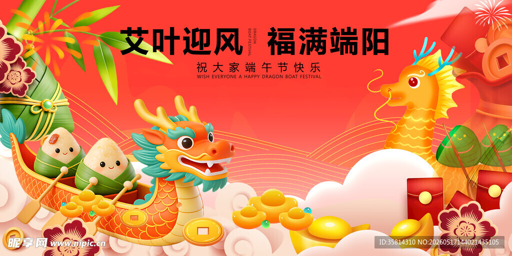 艾叶迎福龙舟闹端午