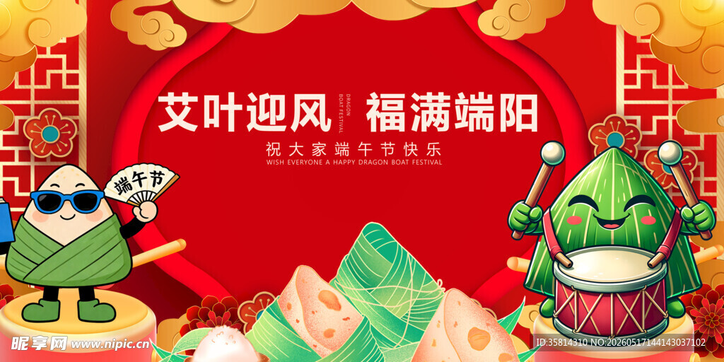 艾叶迎福 端午祥瑞
