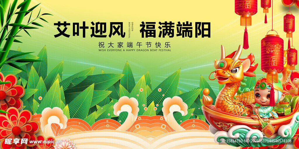 艾叶迎福风 端午祥瑞景