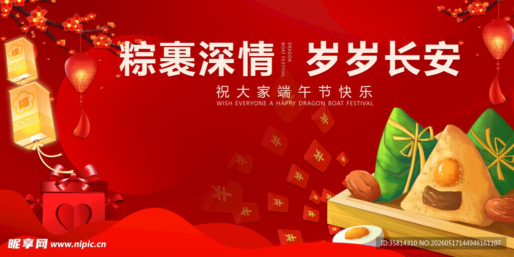 粽享深情 共度岁岁长安
