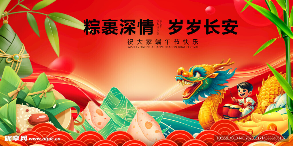 端午新春贺岁喜庆场景