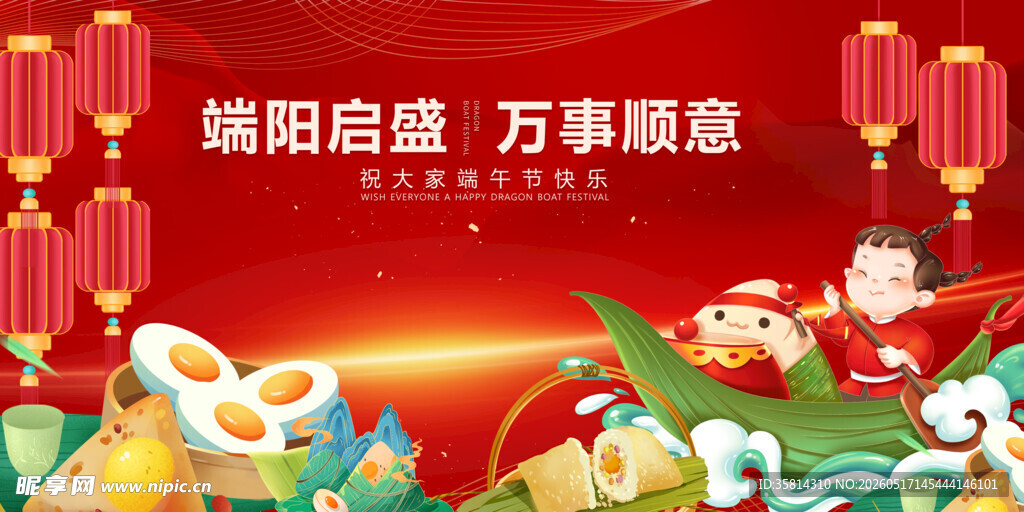 端午启新岁 万象迎福来