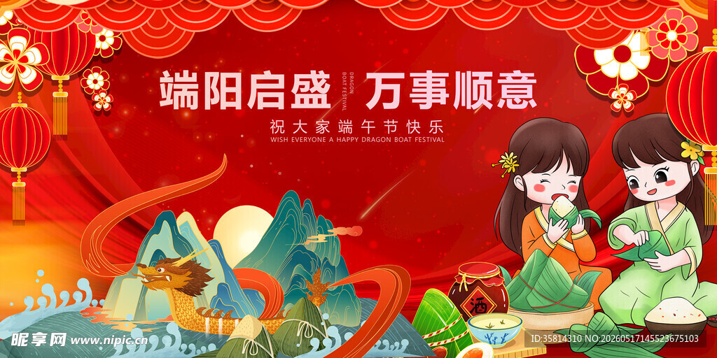 端午佳节氛围浓福满人间