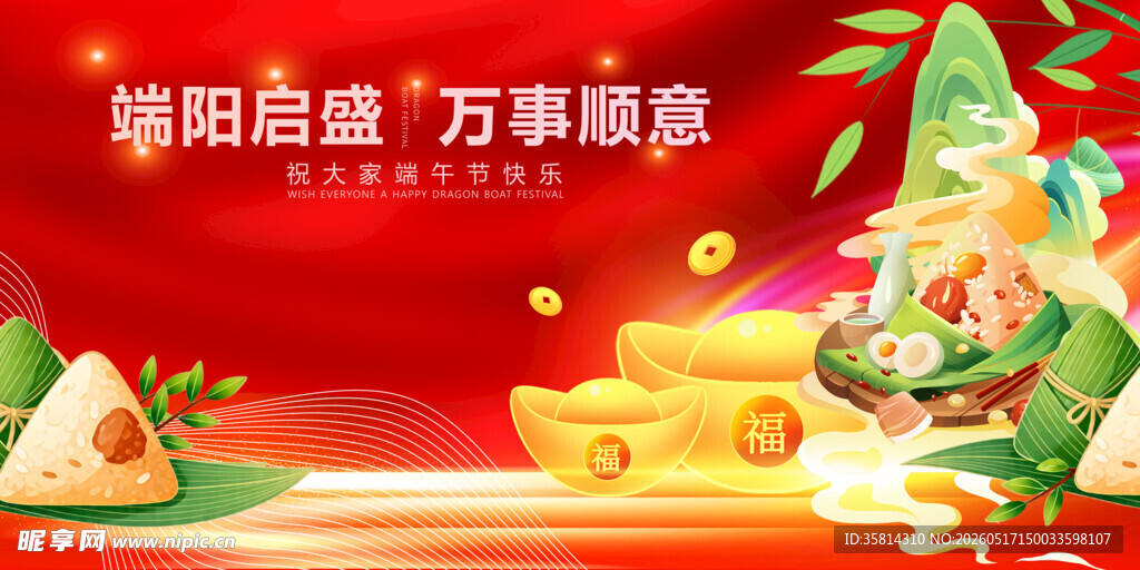 端午启盛事万事皆顺意