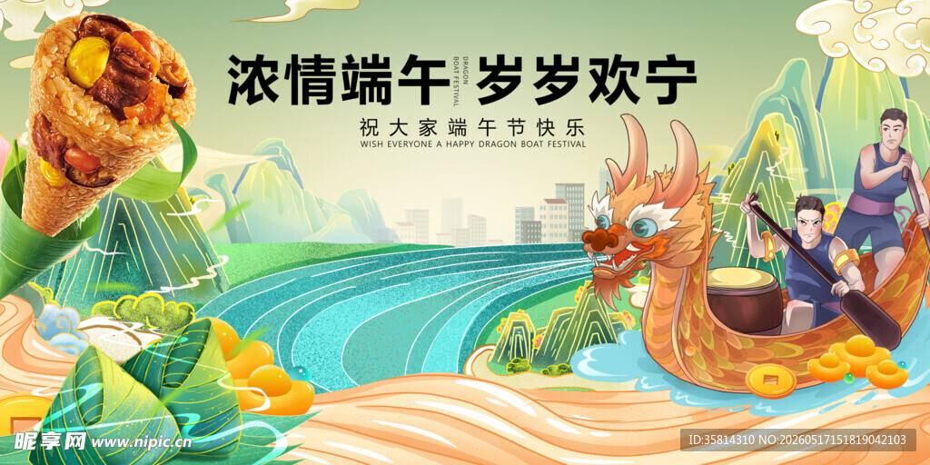 浓情端午龙舟欢游场景