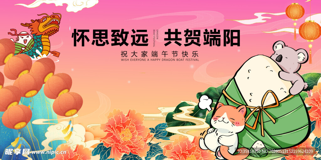 怀思致远共赏端阳图景