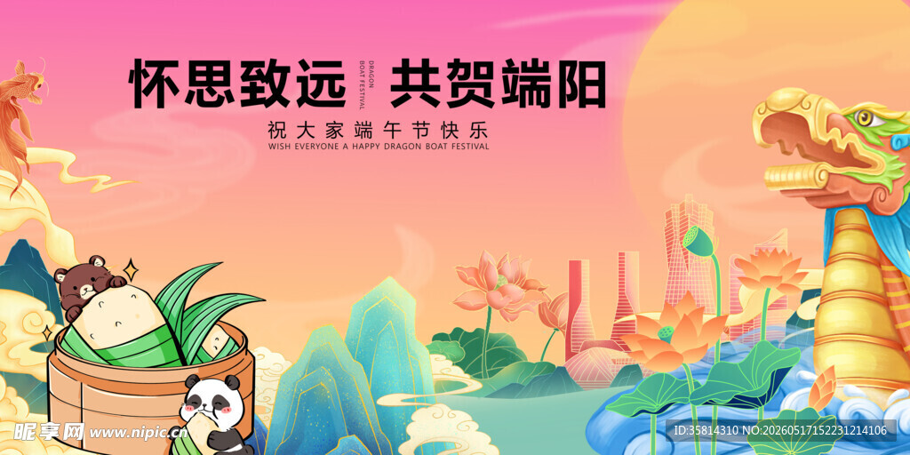 怀思致远共赏端阳图景