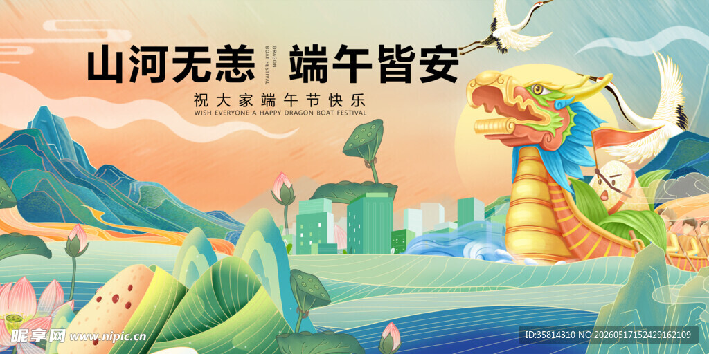 山河无恙愿年年皆安
