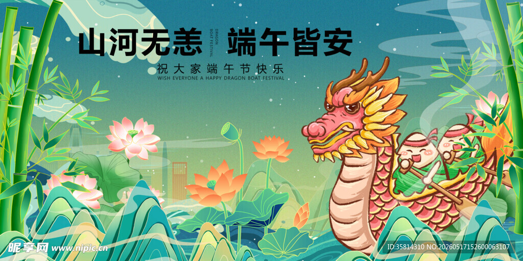 山河无恙的端午祥瑞画面