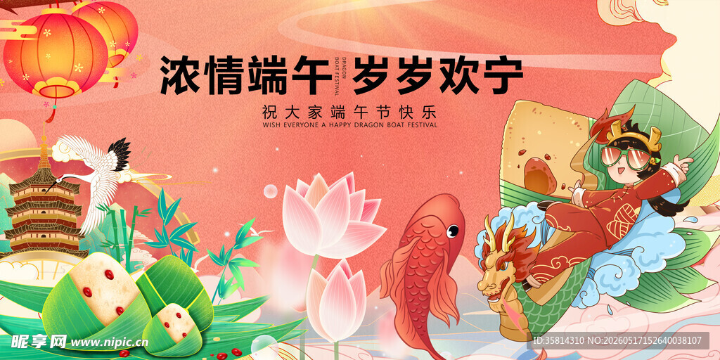 端午佳节乐景迎安康