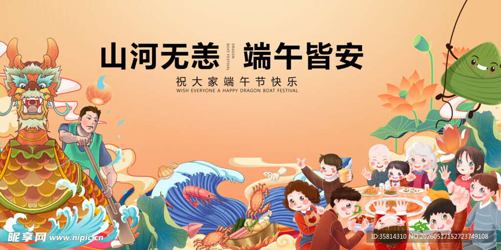 端午民俗场景插画