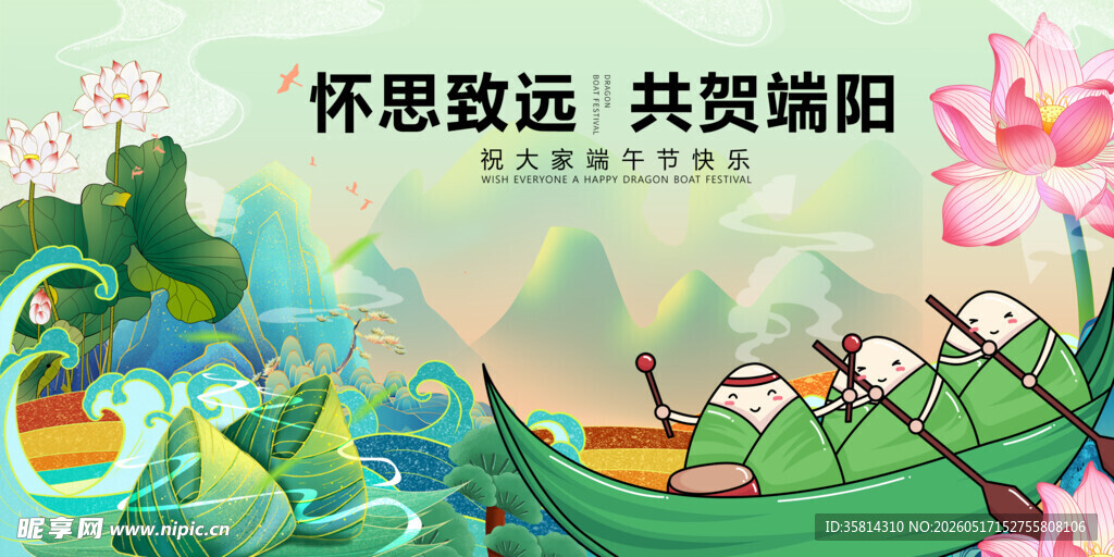 端午龙舟竞渡图