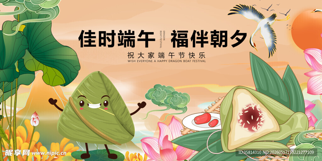 端午佳节 萌趣粽子插画