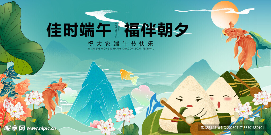 端午佳节插画场景展示