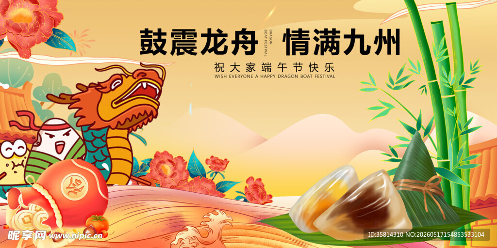 端午龙舟赛 粽香飘九州