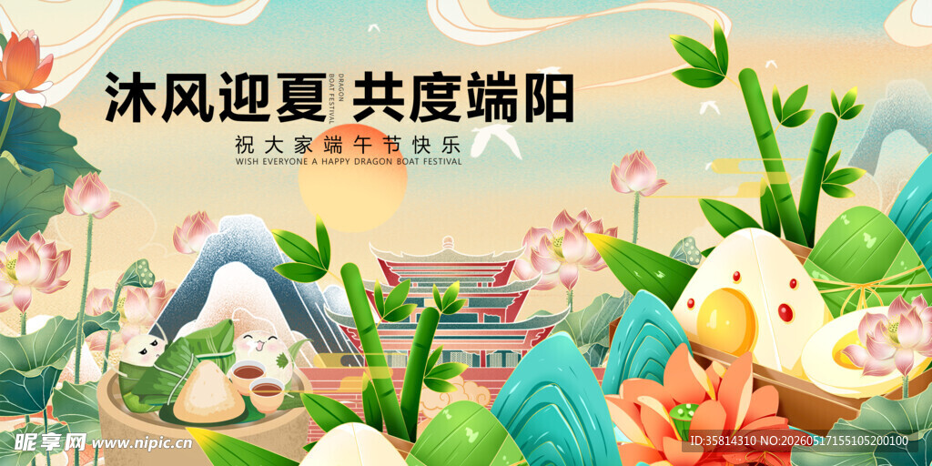 端午节沐风迎夏共度端阳佳节